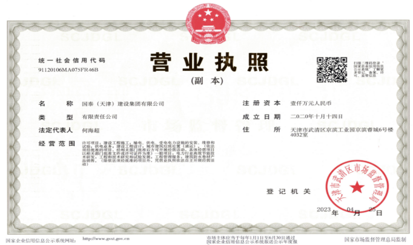 国泰营业执照 国泰营业执照