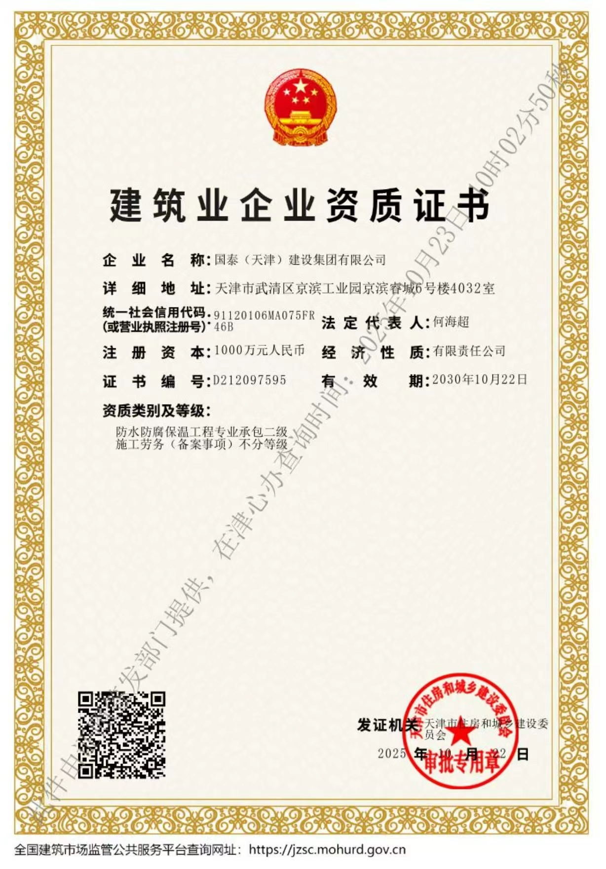 国泰防水资质 国泰防水资质